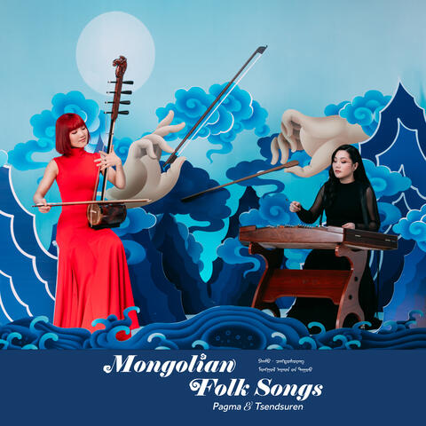 Mongolian Folk Songs