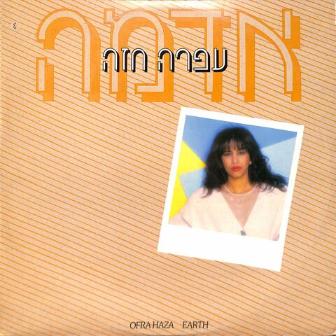 אדמה