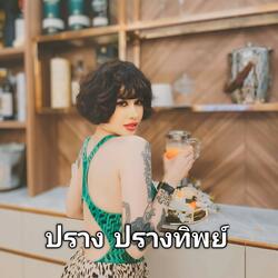 กลับบ้าน