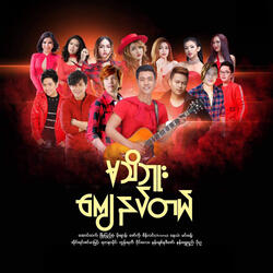 Pyaw Say Min Bawa
