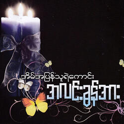 Nway Htwe Thaw Yin Khwin
