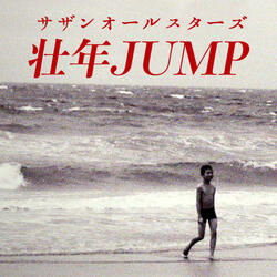 Sounen Jump