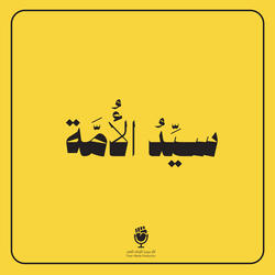الملحمة الكبرى