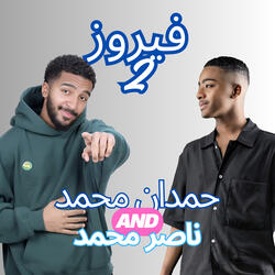 كاريوكي فيروز 2