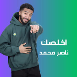 اخلصك