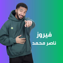 فيروز