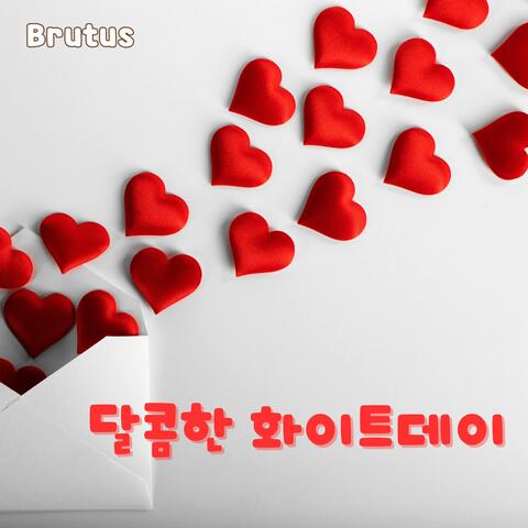 달콤한 화이트데이