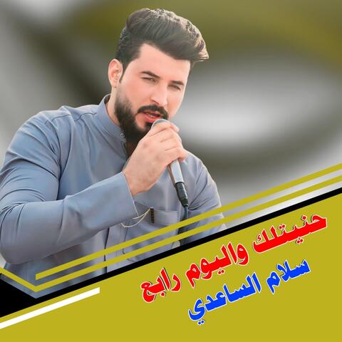 Hanaytalak Walyawm Rabie