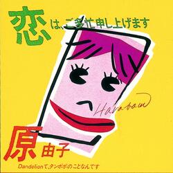 Dandelion te Tampopo no Koto Nandesu