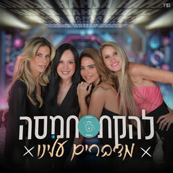 מדברים עלינו