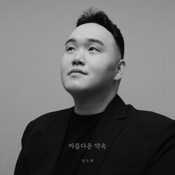 아름다운 약속 (Beautiful promise)