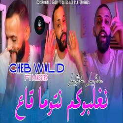 Naghalbokom ntouma ga3