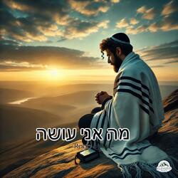 ‏מה אני עושה