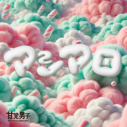 Marshmallow