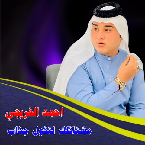 Mushtakiluk Litakuil Jadhaab