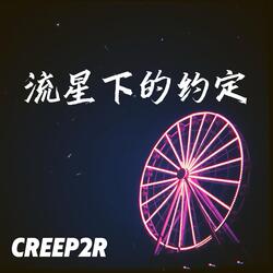 流星下的约定