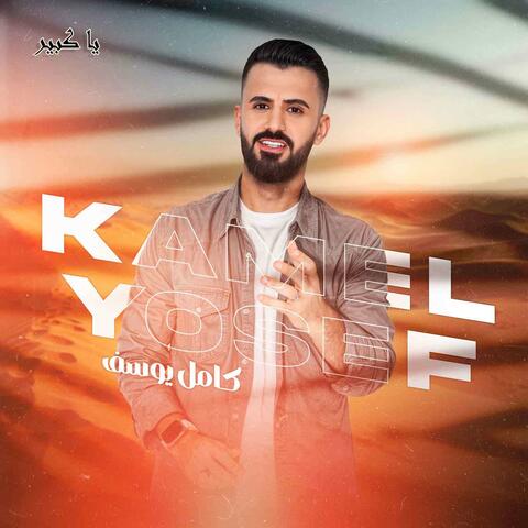 Ya Kabeer