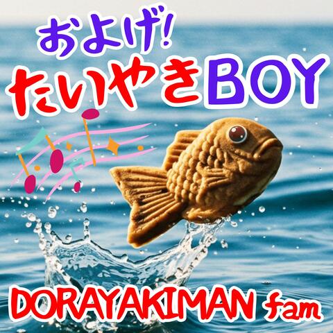 およげ！たいやきBOY