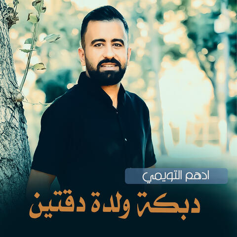 Dabakat Waldat Diqatayn
