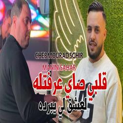 Galbi sayi 3raftleh l3ach9 Li Yberdeh