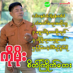 Pyan Lar Kae Par Di Yin Khin Ko