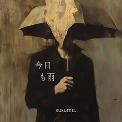 今日も雨