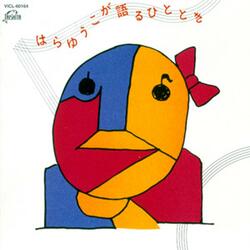 Inishie no Trumpeter