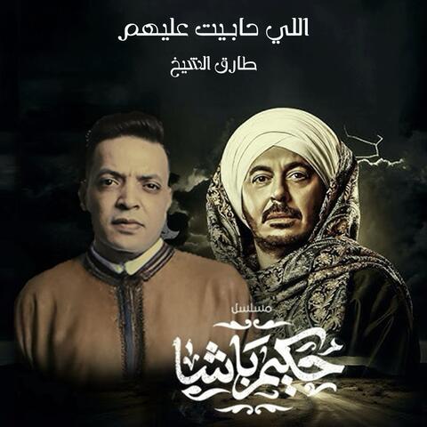 Ely Habait Aalehom