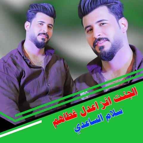Aljant Afiz Aedil Ghatahum