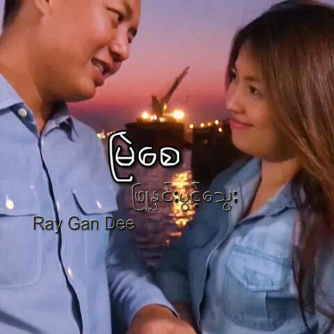 Myel Say