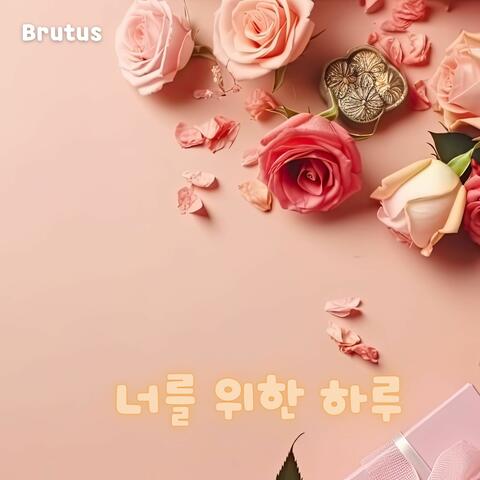 너를 위한 하루
