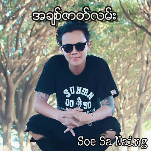 A Chit Zat Lan