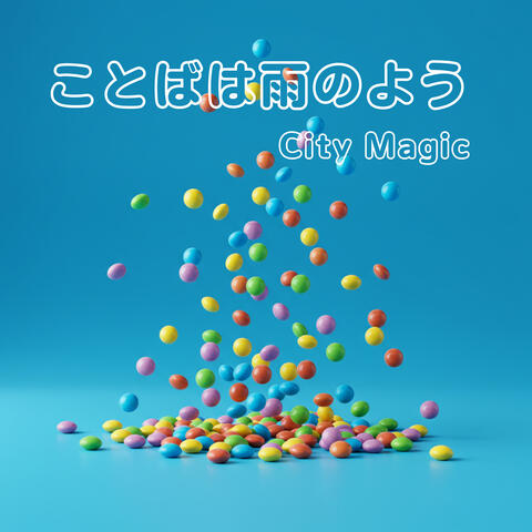 ことばは雨のよう
