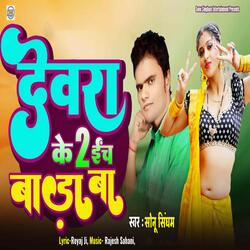 Devra Ke 2 Inch Bada Ba