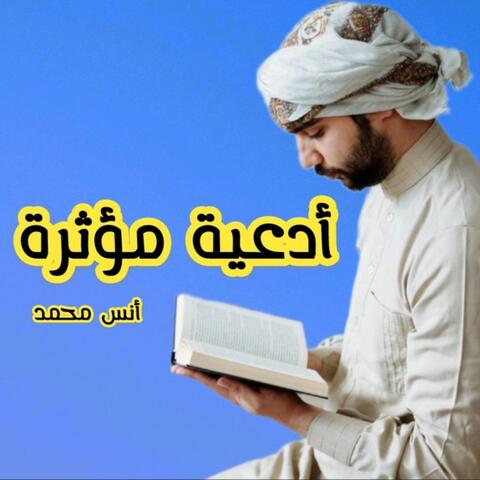 أدعية مؤثرة