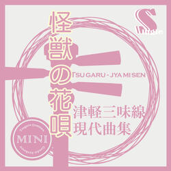 Kaijuu No Hanauta(Karaoke)