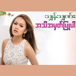 Thu Sein Tway Lar