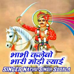 Bhabhi Kalevo Bhari Modai Liya