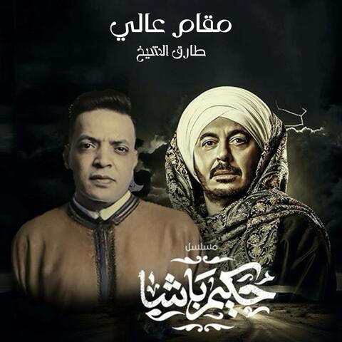 Magam Aly