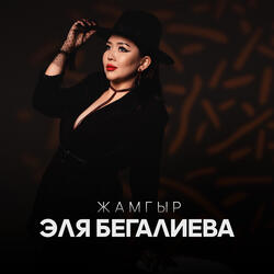 Жамгыр