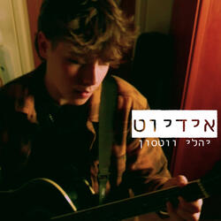 אידיוט