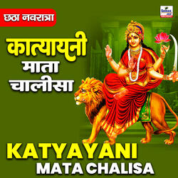 Katyayani Mata Chalisa