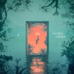 다시 만나 그것에서