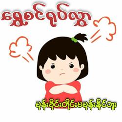 Mone Khin Tine Ma Mone Naing Buu