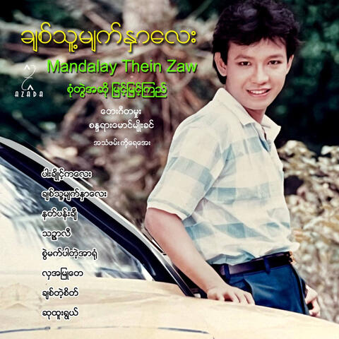 Chit Thu Myat Nhar Lay