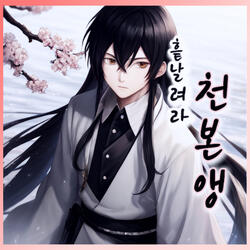 음유시인의 노래