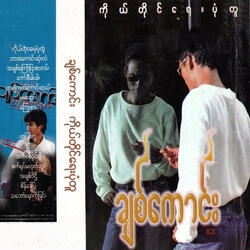 A Pyin Lu