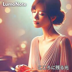 こころに残る光