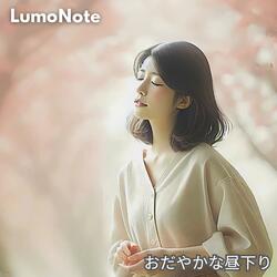 おだやかな昼下り