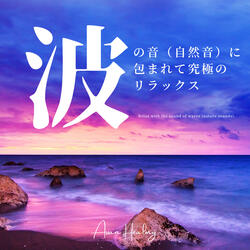 Spectacular ocean views and the gentle sound of waves (1/f fluctuation)